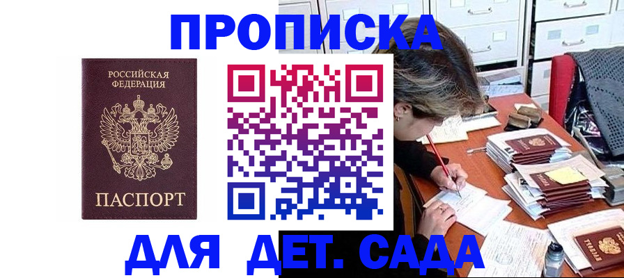 временная регистрация надежно в Зиме