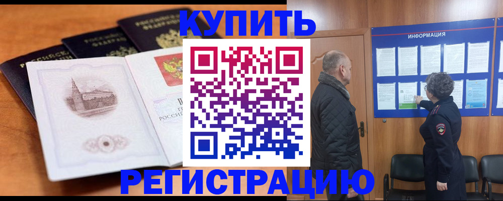 прописка для военкомата в Зиме