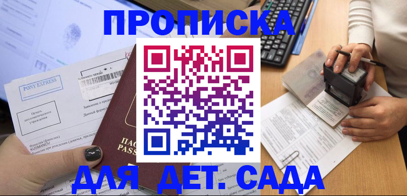 временная регистрация в квартире в Зиме